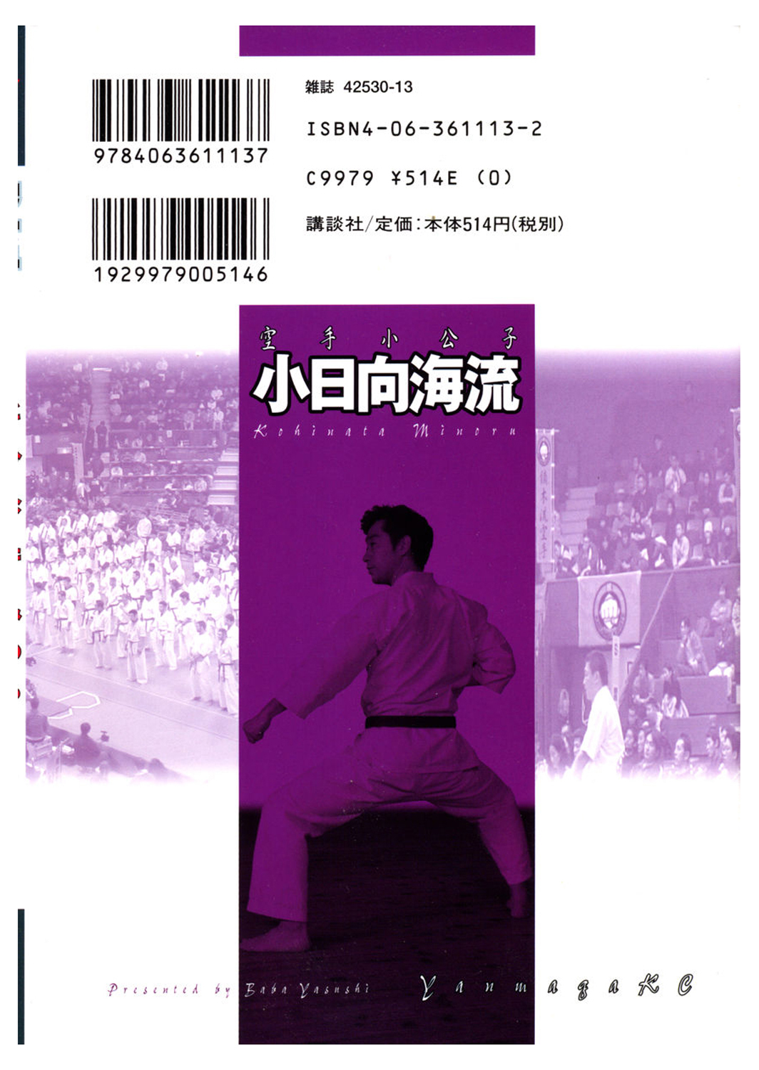 img Karate Shoukoushi Kohinata Minoru 27